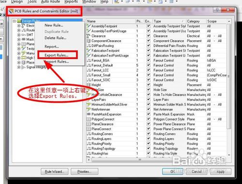 Altium Designer中PCB设计规则导出导入